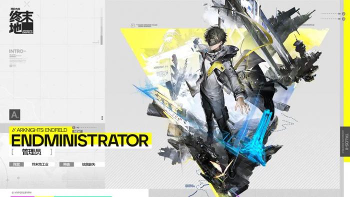 明日方舟终末地男管理员是谁1