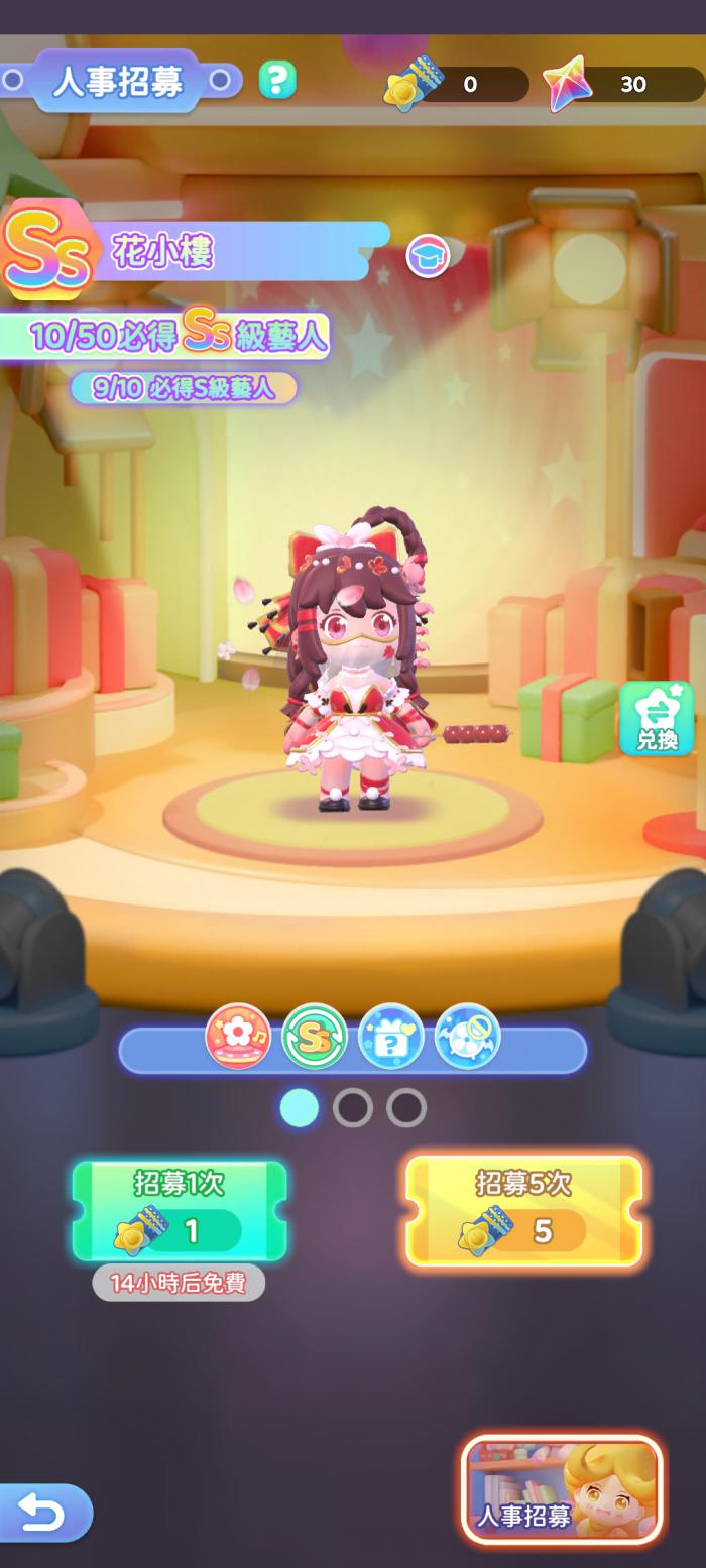 冲吧迷你少女团养成怎么玩4