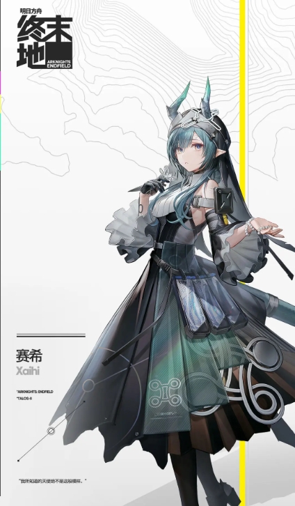 明日方舟终末地新手角色怎么选2