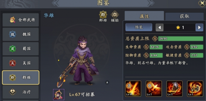 三国志异闻录华雄阵容推荐6