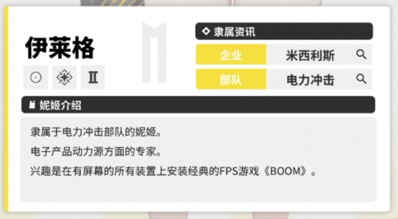 胜利女神新的希望艾蕾格是谁1