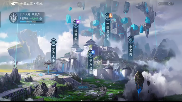 遮天世界势力捐献有什么用3