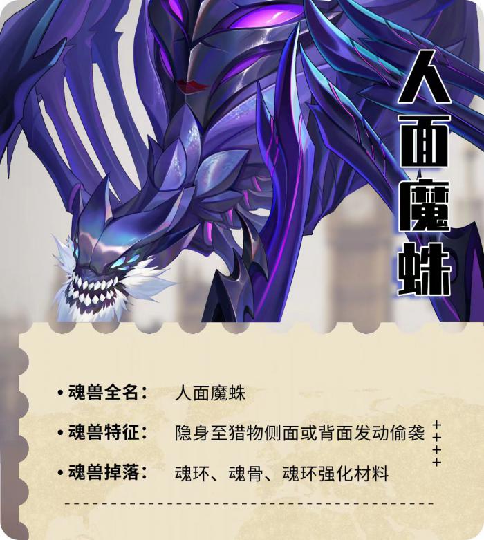 斗罗大陆猎魂世界人面魔蛛怎么打1