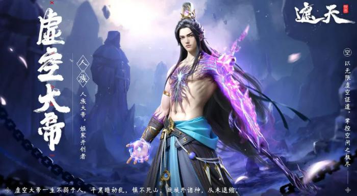 遮天世界虚空大帝怎么样2