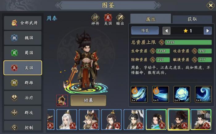 三国志异闻录周泰阵容推荐1