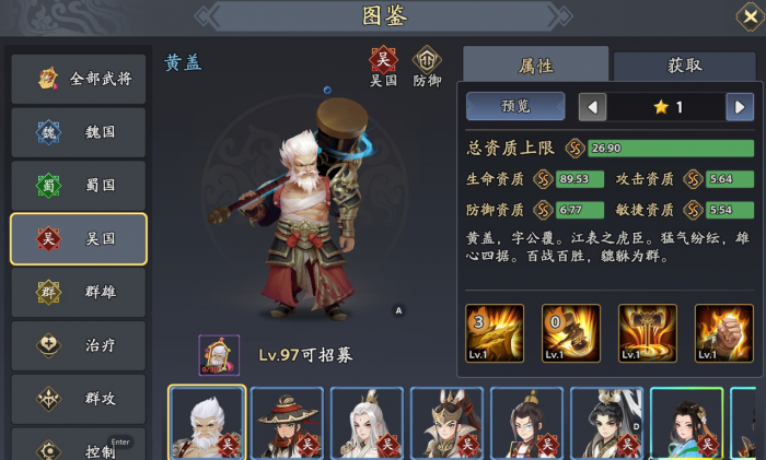 三国志异闻录黄盖阵容推荐1