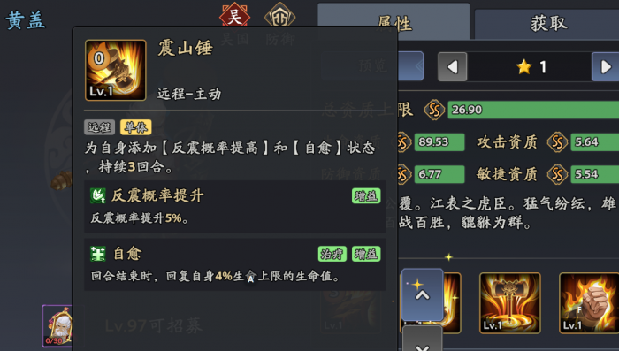 三国志异闻录黄盖阵容推荐4