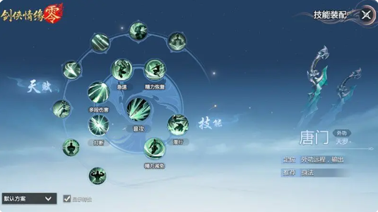 剑侠情缘零唐门攻略2