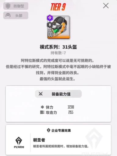 胜利女神新的希望装备获取攻略2