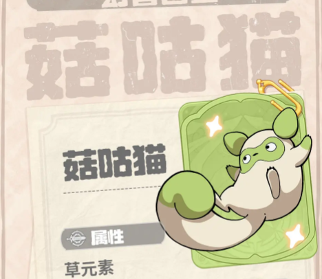 云海之下菇咕猫厉害吗3