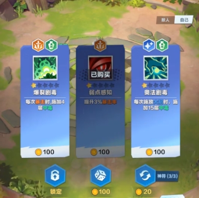 口袋斗蛐蛐神器选择攻略4