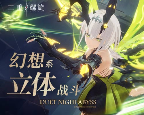 二重螺旋战斗攻略分享4
