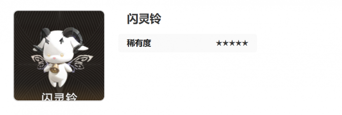 二重螺旋闪灵铃怎么样1