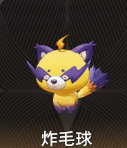 二重螺旋炸毛球值得培养吗2