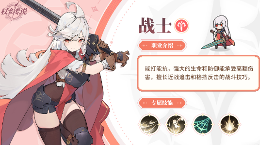 杖剑传说职业一览表2