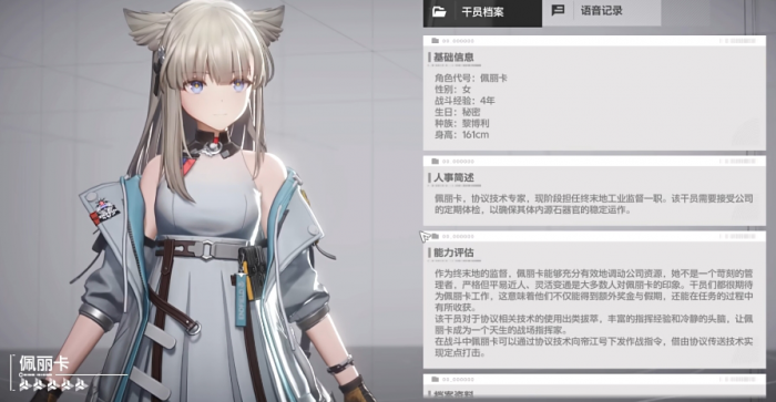 明日方舟终末地佩丽卡怎么样1