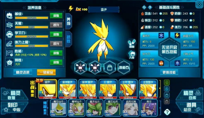 赛尔号巅峰之战雷伊进化打法详解1