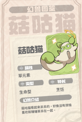 云海之下菇咕猫怎么获取2