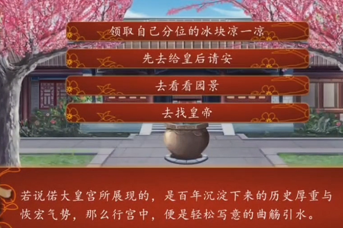 后宫三千人婕妤攻略4