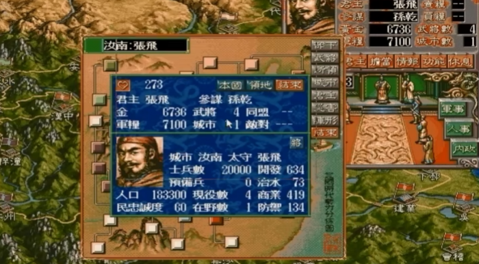 三国志5秘籍大全1