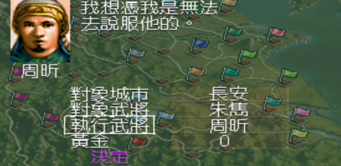 三国志5新手教学3