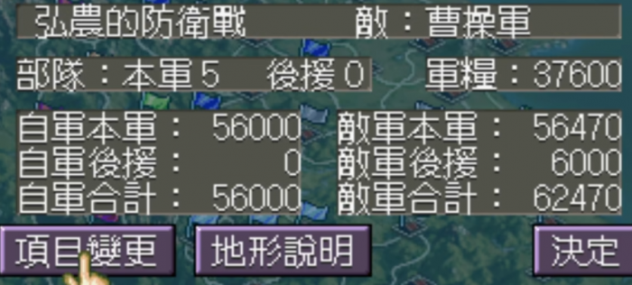 三国志5新手教学4