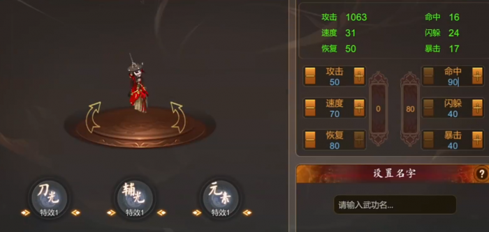 群侠传属性有哪些2