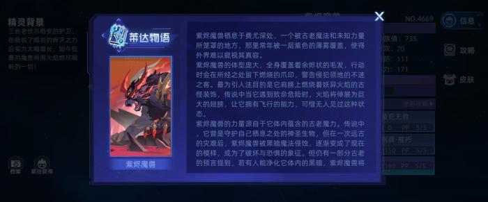 赛尔号巅峰之战紫烬魔兽怎么打1