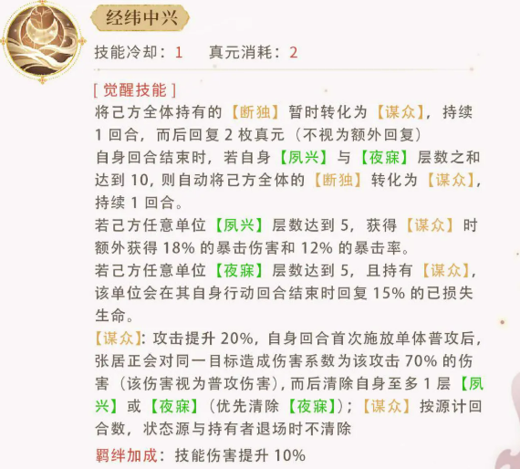 忘川风华录张居正介绍1