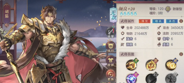 三国志幻想大陆颜良介绍3