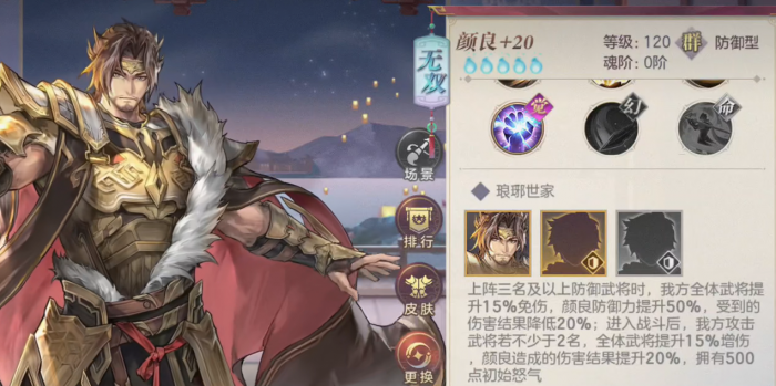 三国志幻想大陆颜良介绍4