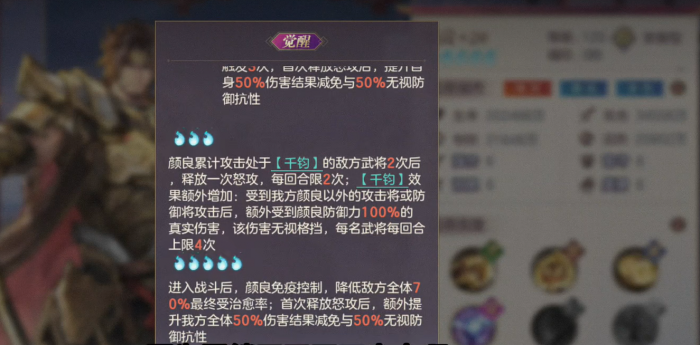 三国志幻想大陆颜良介绍5