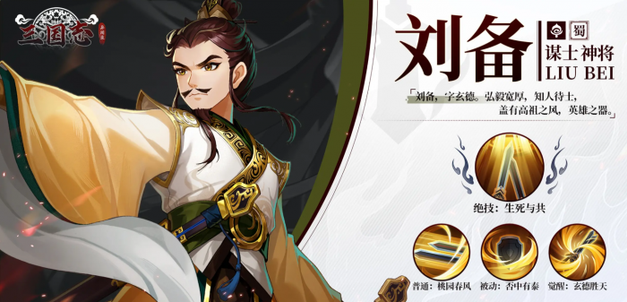 三国志异闻录武将搭配攻略4