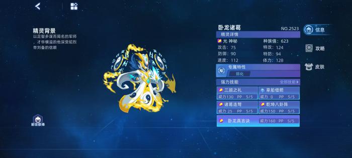 赛尔号巅峰之战卧龙诸葛怎么玩1