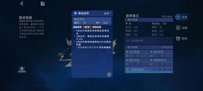 赛尔号巅峰之战菠萝霸王怎么打3