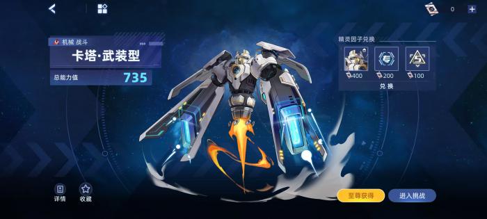 赛尔号巅峰之战卡塔武装型怎么样2