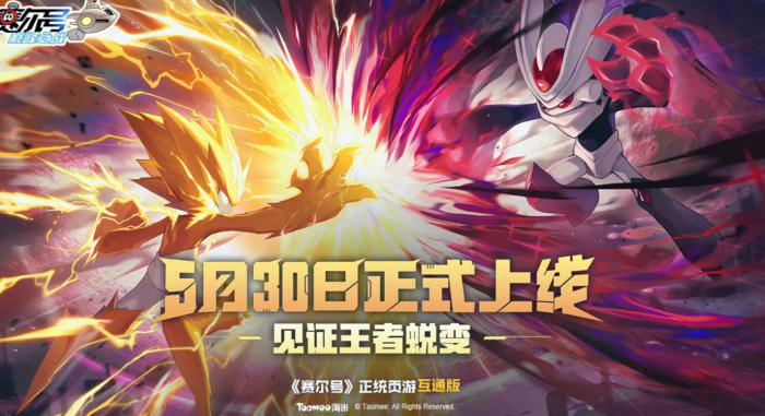 赛尔号巅峰之战互通版下载1