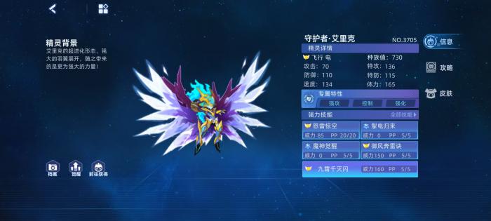 赛尔号巅峰之战守护者艾里克怎么打1