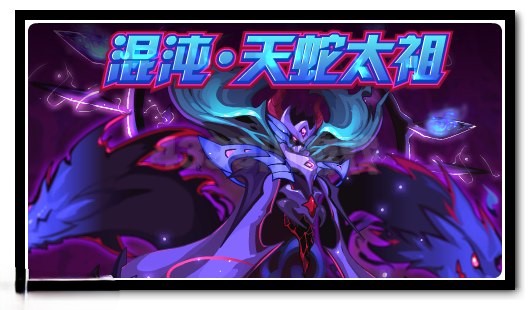 赛尔号巅峰之战混沌天蛇太祖攻略1