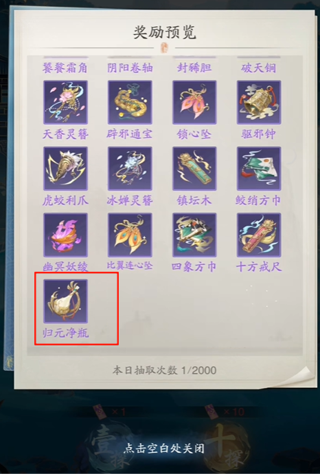 踏风行归元净瓶怎么获取2