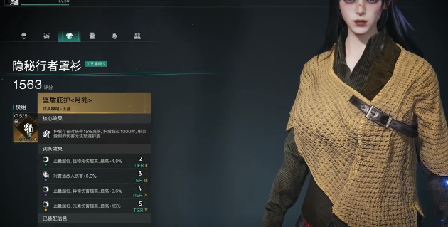 七日世界隐秘行者罩衫如何搭配4