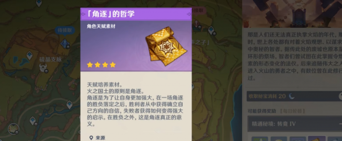 原神丝柯克突破材料有哪些2