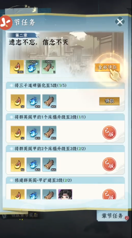 仙界大掌门第二章通关攻略1