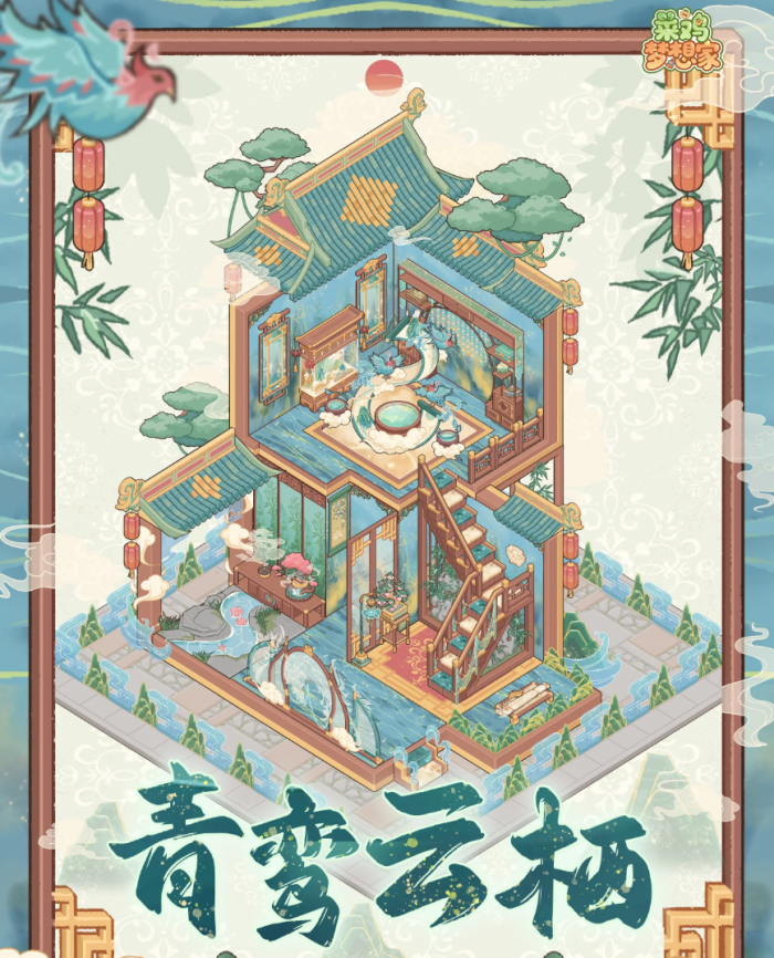 菜鸡梦想家限定套间布局攻略2