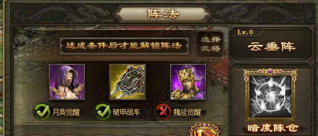 攻城掠地阵法云垂阵怎么开启2