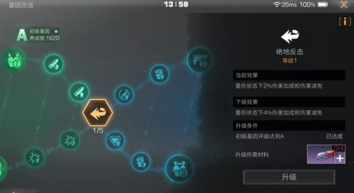 明日之后基因改造怎么玩2