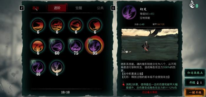 影之刃3技能精研怎么排序1