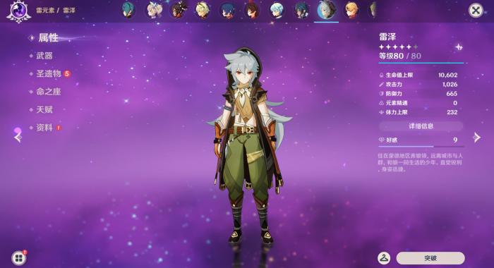 原神雷泽怎么玩1