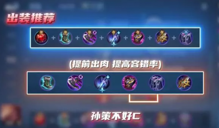 王者荣耀孙策出装铭文怎么出2