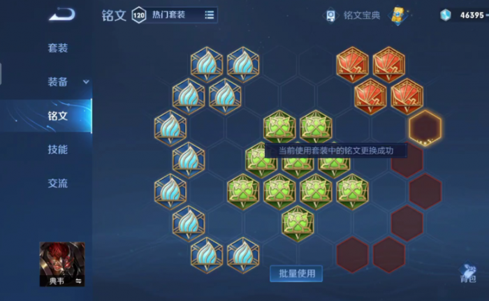 王者荣耀典韦最强出装铭文怎么搭配1